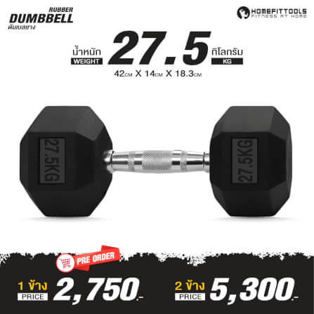 ดัมเบลยางเหลี่ยม HOMEFITTOOLS 27.5 KG 1 คู่_1